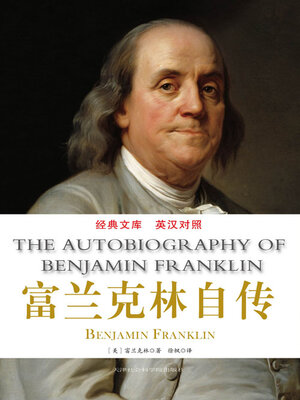 cover image of 富兰克林自传（英汉双语）